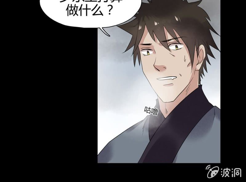 《大明1617》第十四话 第50页