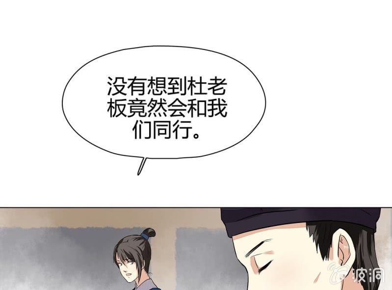《大明1617》第十五话 第11页