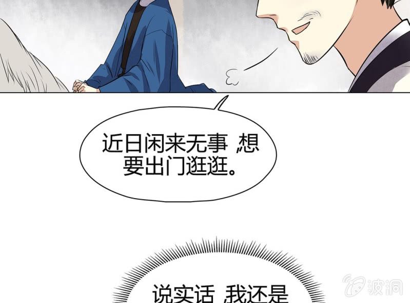 《大明1617》第十五话 第12页