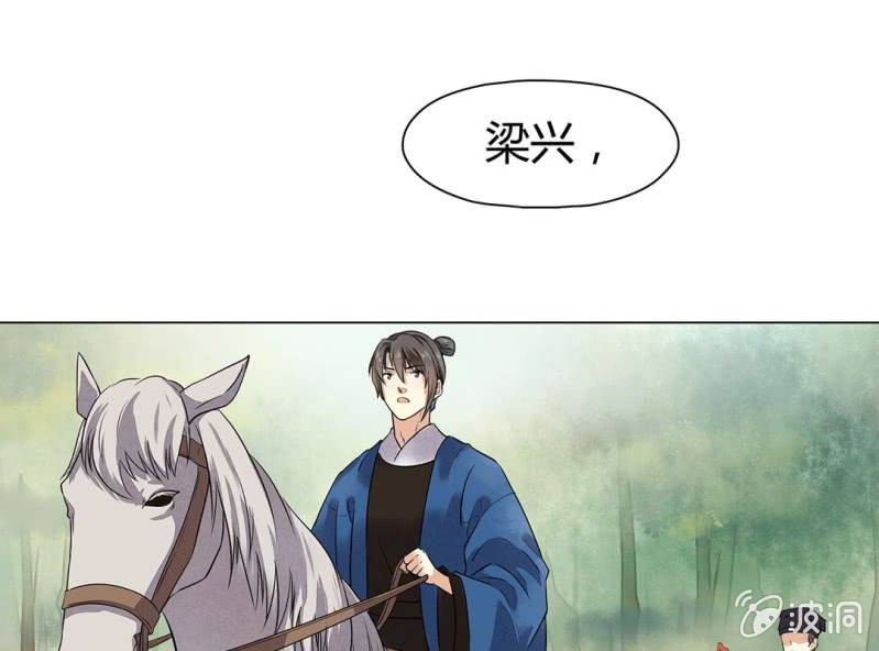 《大明1617》第十五话 第16页