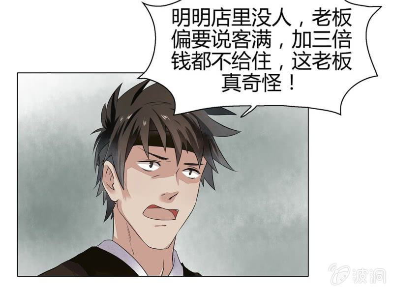 《大明1617》第十五话 第18页