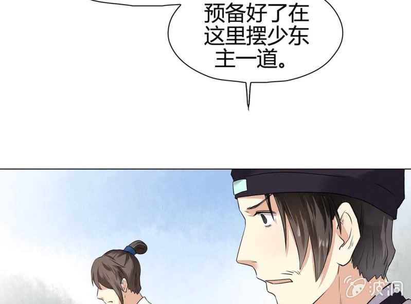 《大明1617》第十五话 第28页