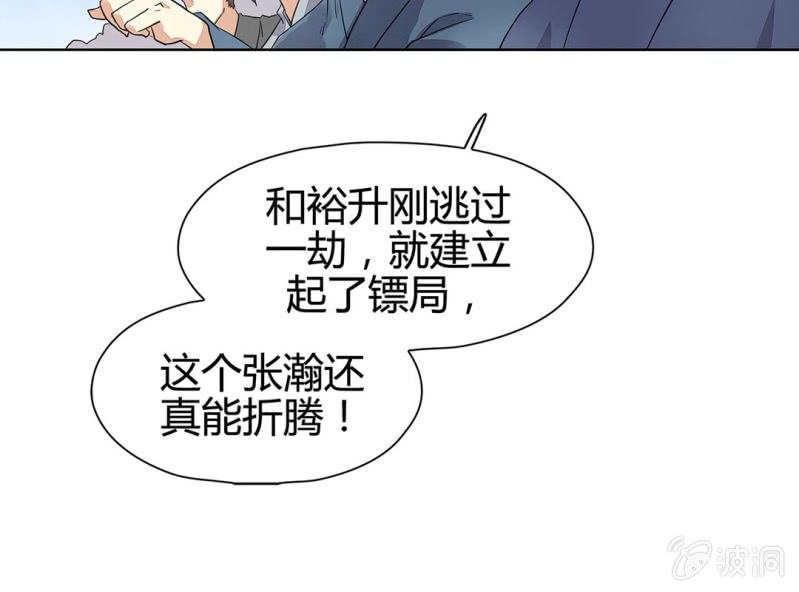《大明1617》第十五话 第8页