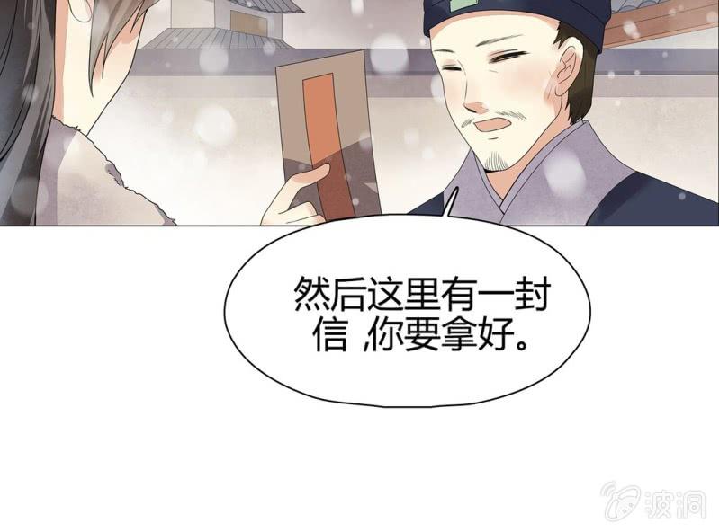 《大明1617》第十三话 第12页