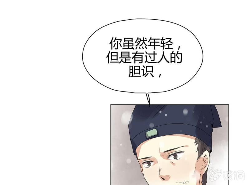《大明1617》第十三话 第14页