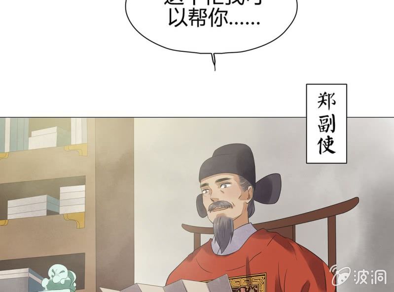 《大明1617》第十三话 第24页