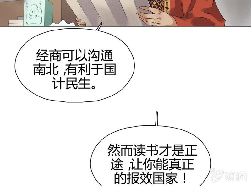 《大明1617》第十三话 第25页