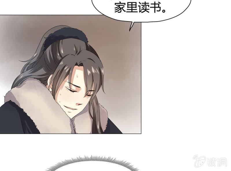 《大明1617》第十三话 第27页
