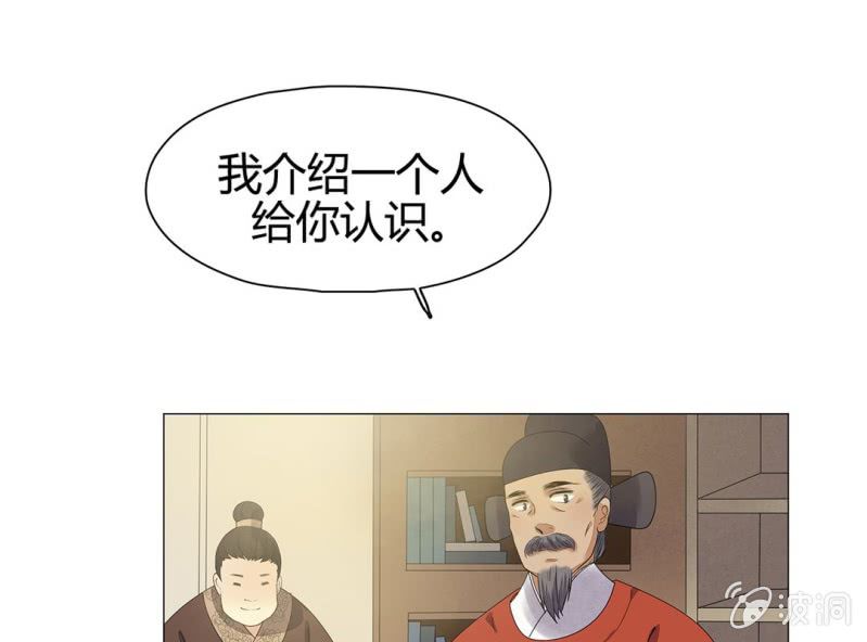 《大明1617》第十三话 第29页