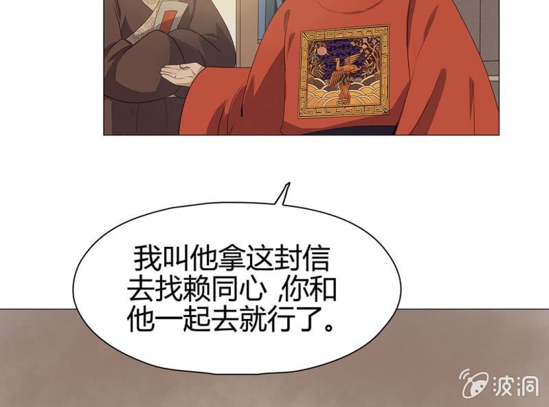 《大明1617》第十三话 第30页