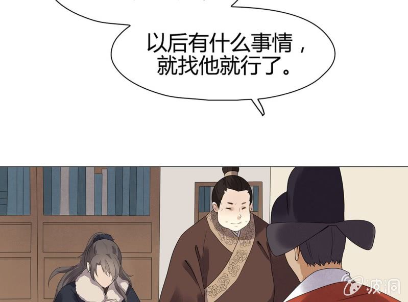 《大明1617》第十三话 第34页