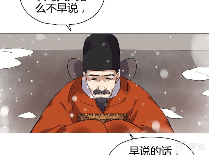 《大明1617》第十三话 第44页