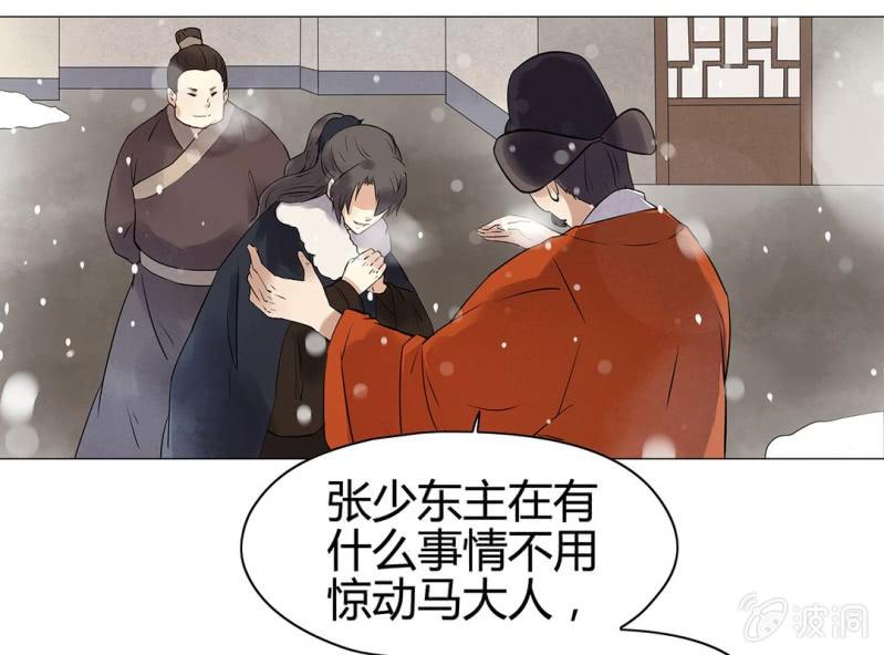 《大明1617》第十三话 第47页