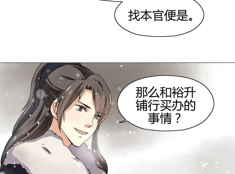 《大明1617》第十三话 第48页