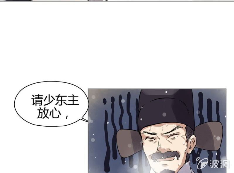《大明1617》第十三话 第49页