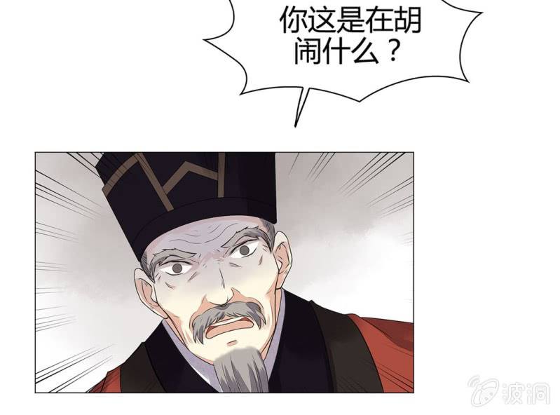 《大明1617》第十三话 第6页