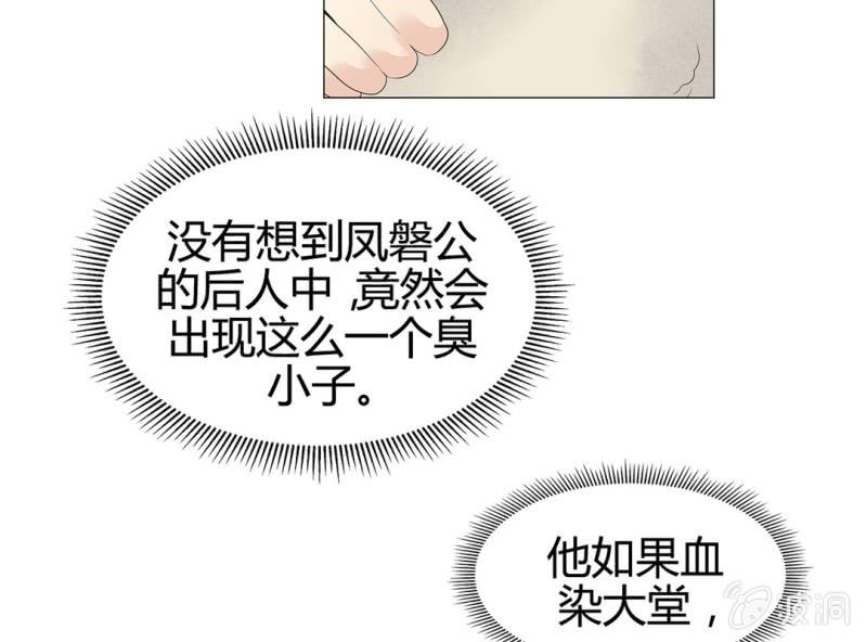 《大明1617》第十三话 第8页