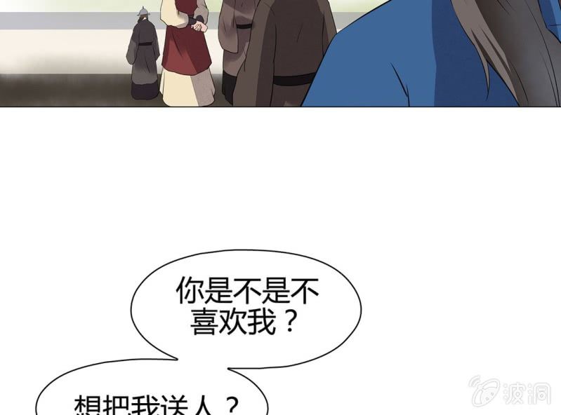 《大明1617》第十八话 第12页