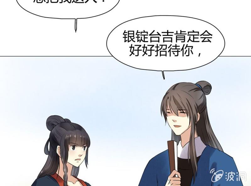 《大明1617》第十八话 第13页