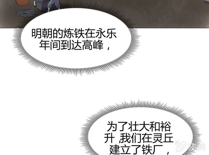《大明1617》第十八话 第21页