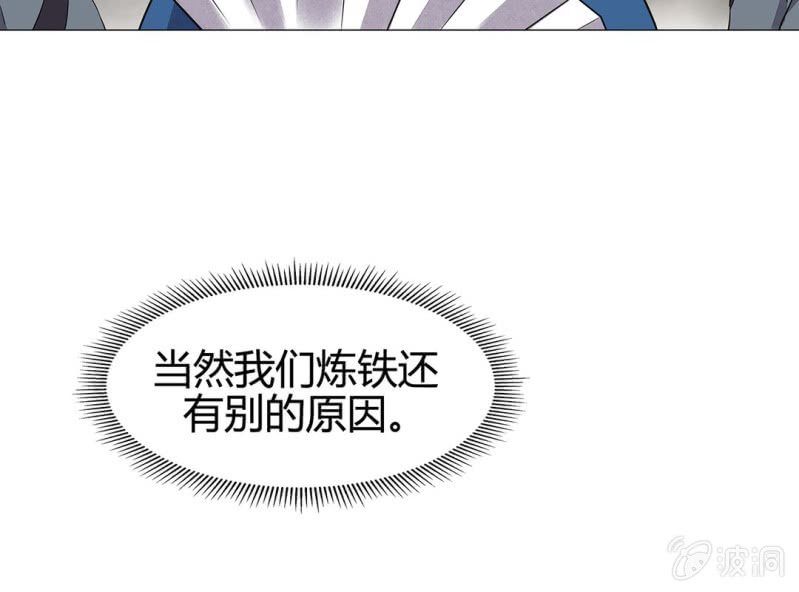 《大明1617》第十八话 第23页