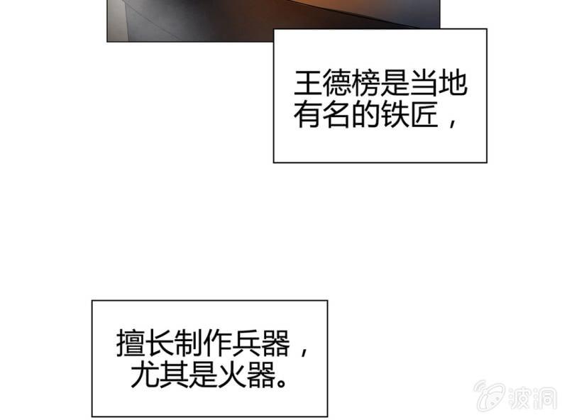 《大明1617》第十八话 第26页