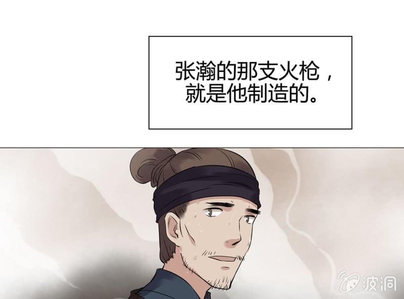 《大明1617》第十八话 第28页