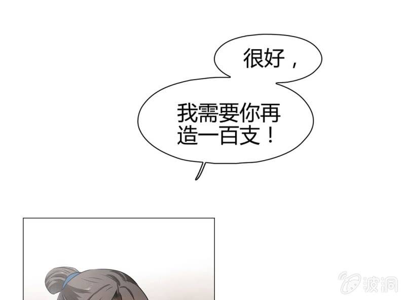 《大明1617》第十八话 第33页