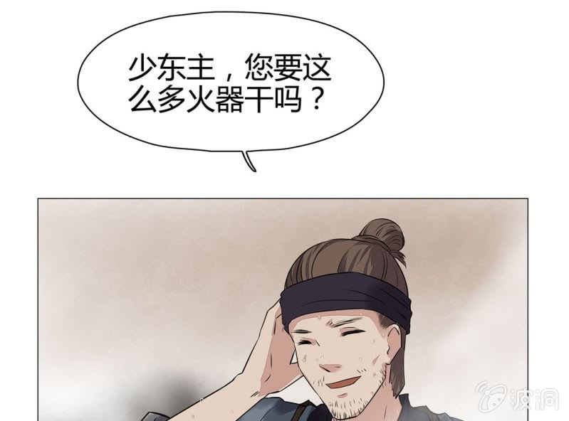 《大明1617》第十八话 第35页