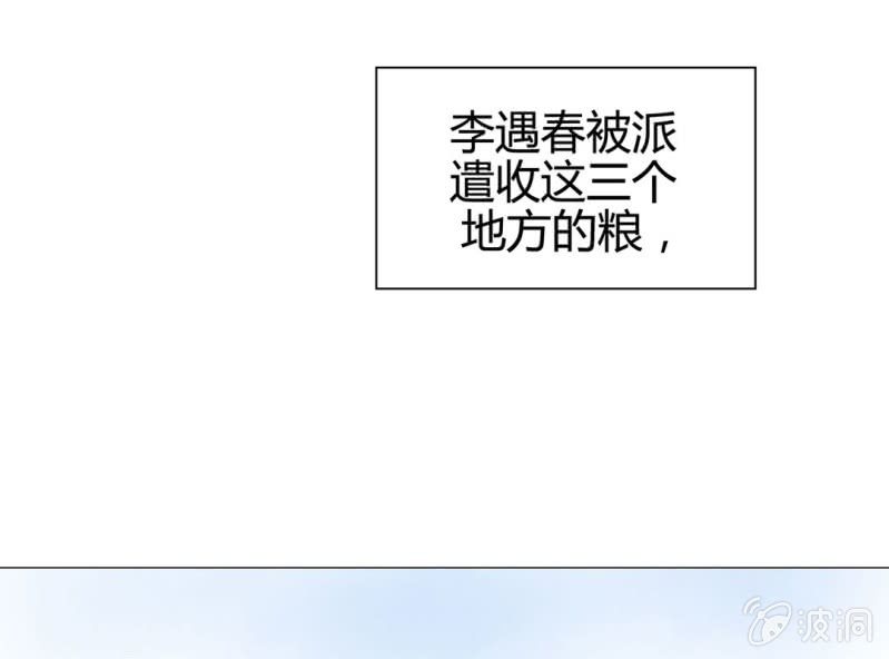 《大明1617》第十八话 第41页