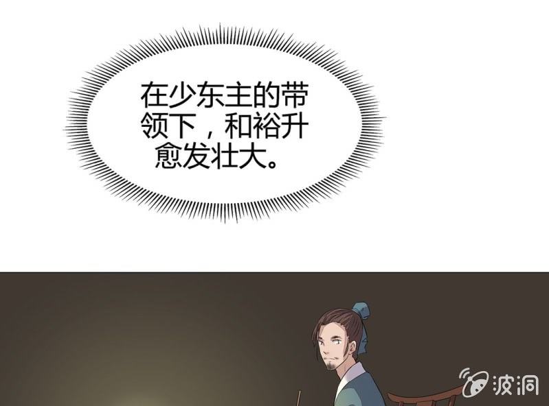 《大明1617》第十八话 第48页
