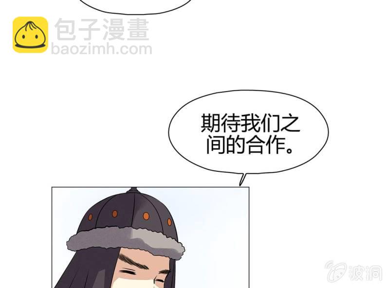 《大明1617》第十八话 第9页