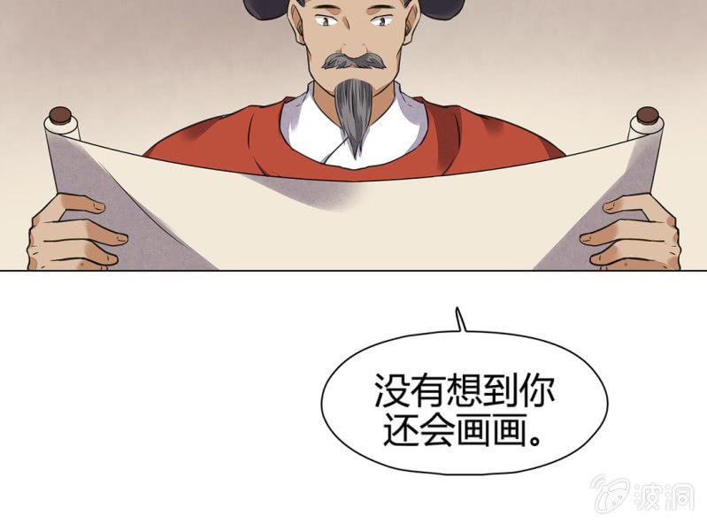 《大明1617》第十九话 第12页