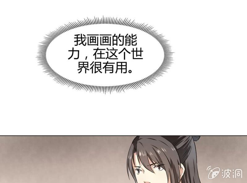 《大明1617》第十九话 第13页