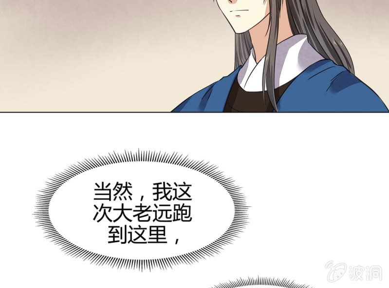 《大明1617》第十九话 第14页