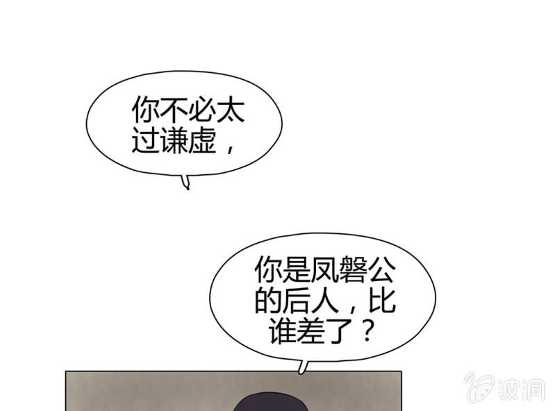 《大明1617》第十九话 第20页