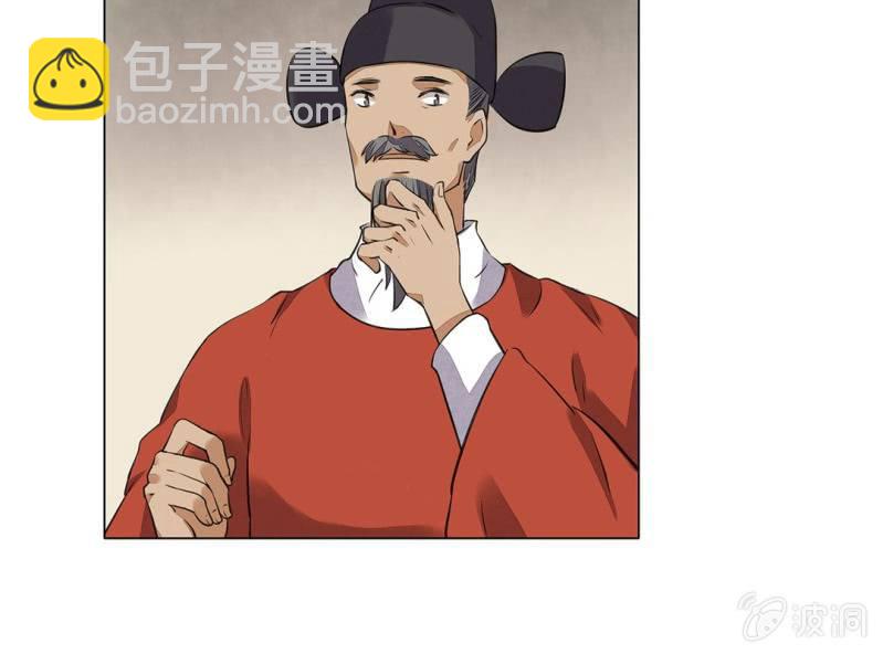 《大明1617》第十九话 第21页