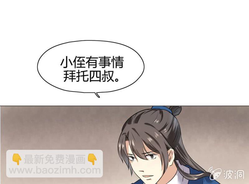 《大明1617》第十九话 第27页