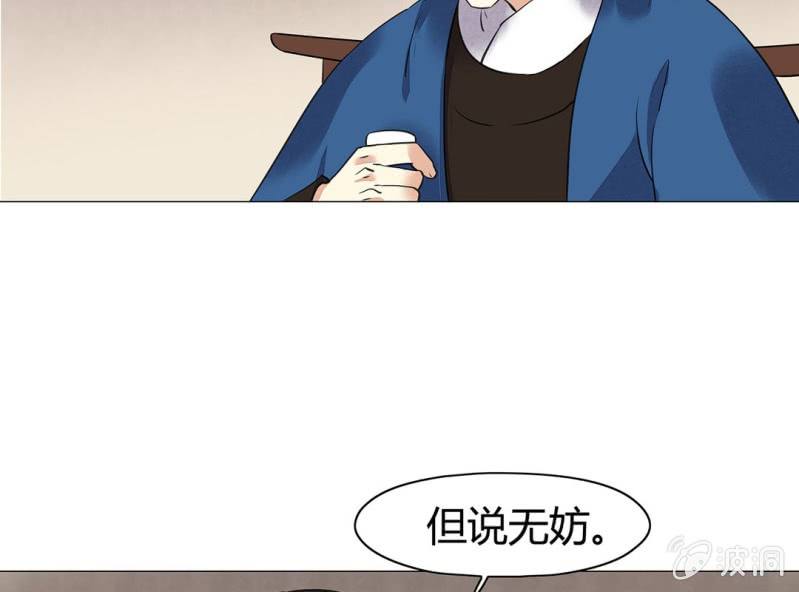 《大明1617》第十九话 第28页