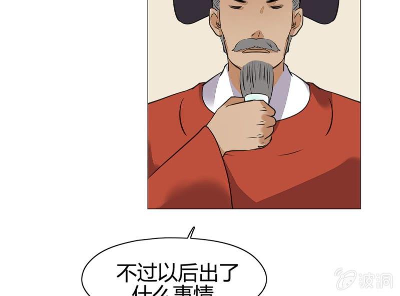 《大明1617》第十九话 第33页