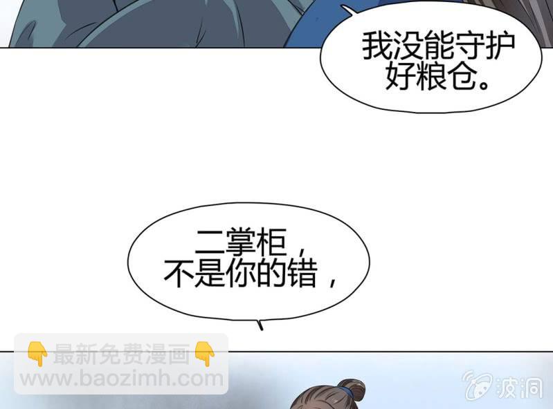 《大明1617》第十九话 第43页