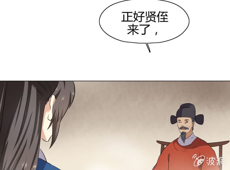 《大明1617》第十九话 第4页