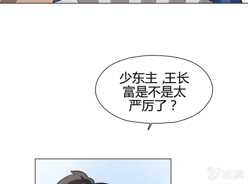 《大明1617》第十七话 第12页