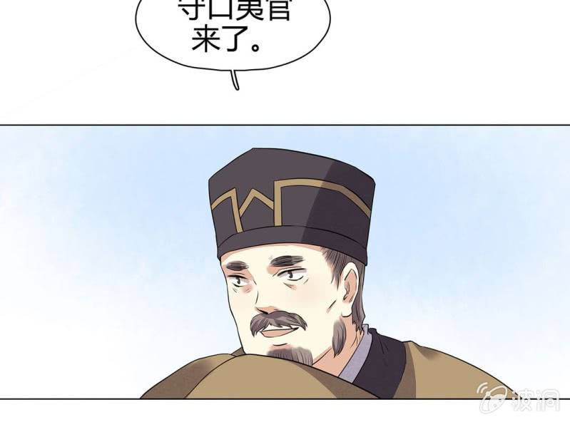 《大明1617》第十七话 第23页