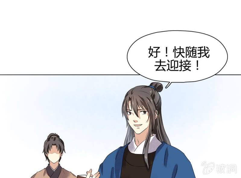 《大明1617》第十七话 第25页