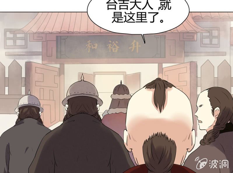 《大明1617》第十七话 第27页