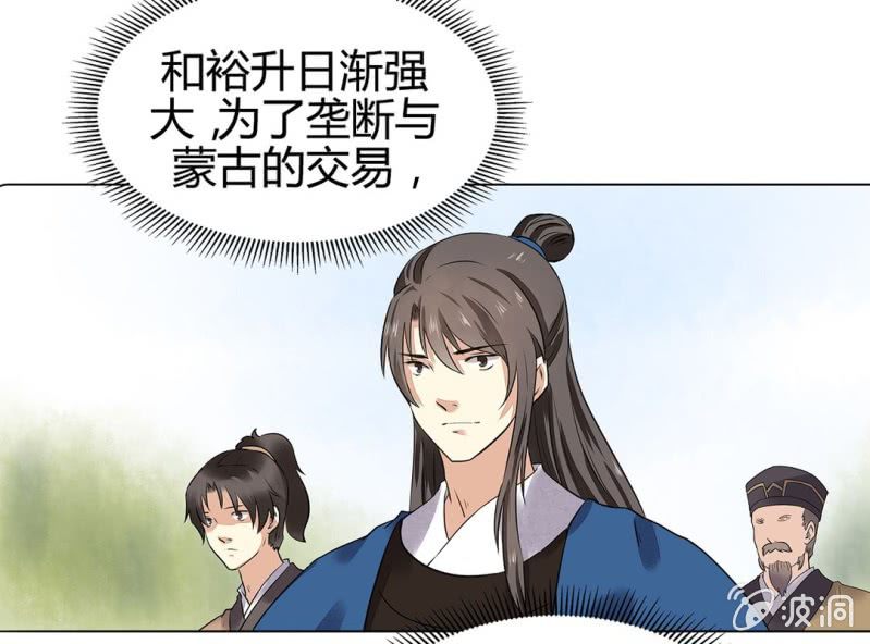 《大明1617》第十七话 第31页