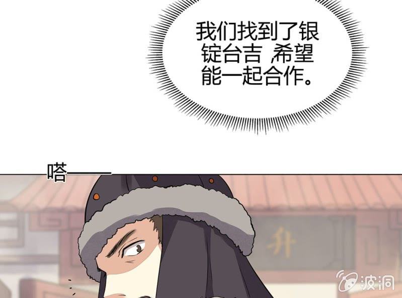 《大明1617》第十七话 第32页