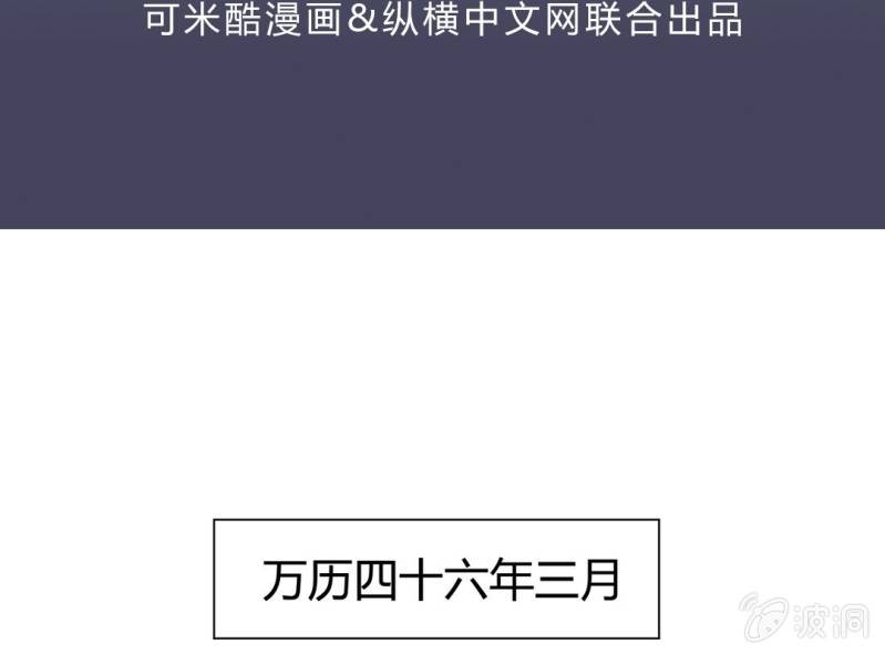 《大明1617》第十七话 第3页