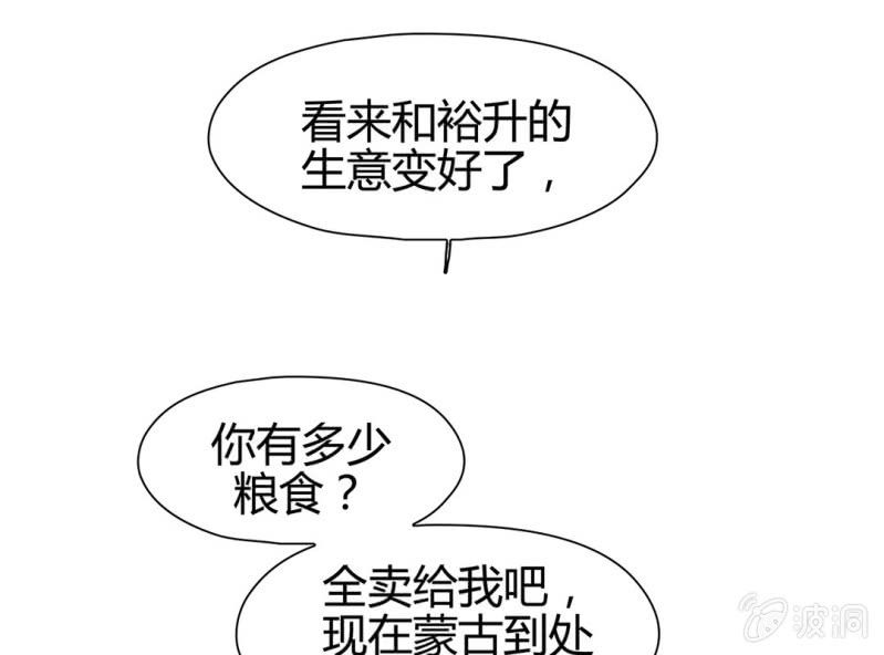 《大明1617》第十七话 第41页